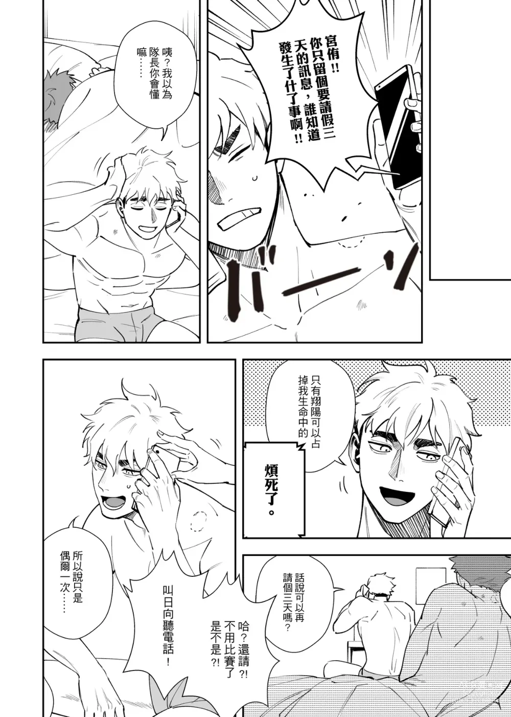 Page 19 of doujinshi 不好意思要請假三天三夜