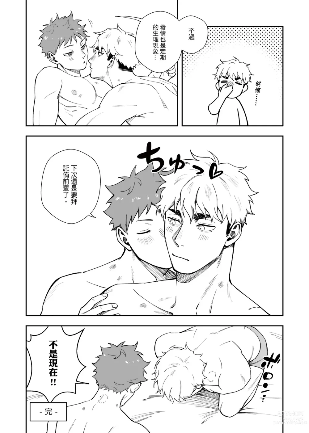 Page 21 of doujinshi 不好意思要請假三天三夜