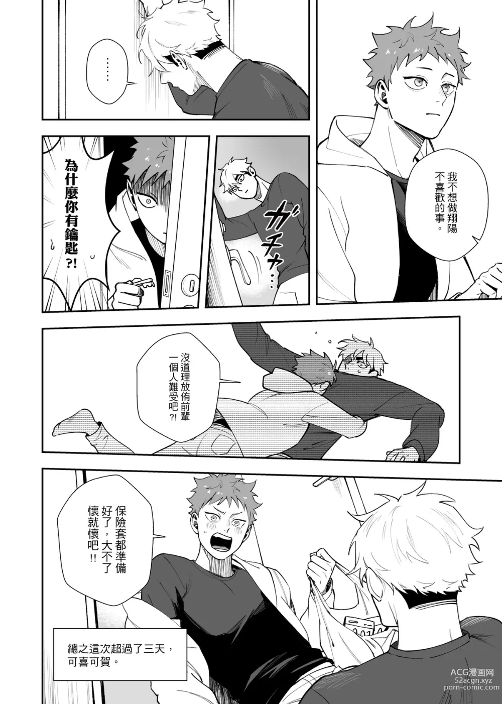 Page 23 of doujinshi 不好意思要請假三天三夜