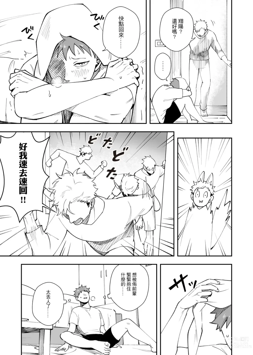Page 6 of doujinshi 不好意思要請假三天三夜
