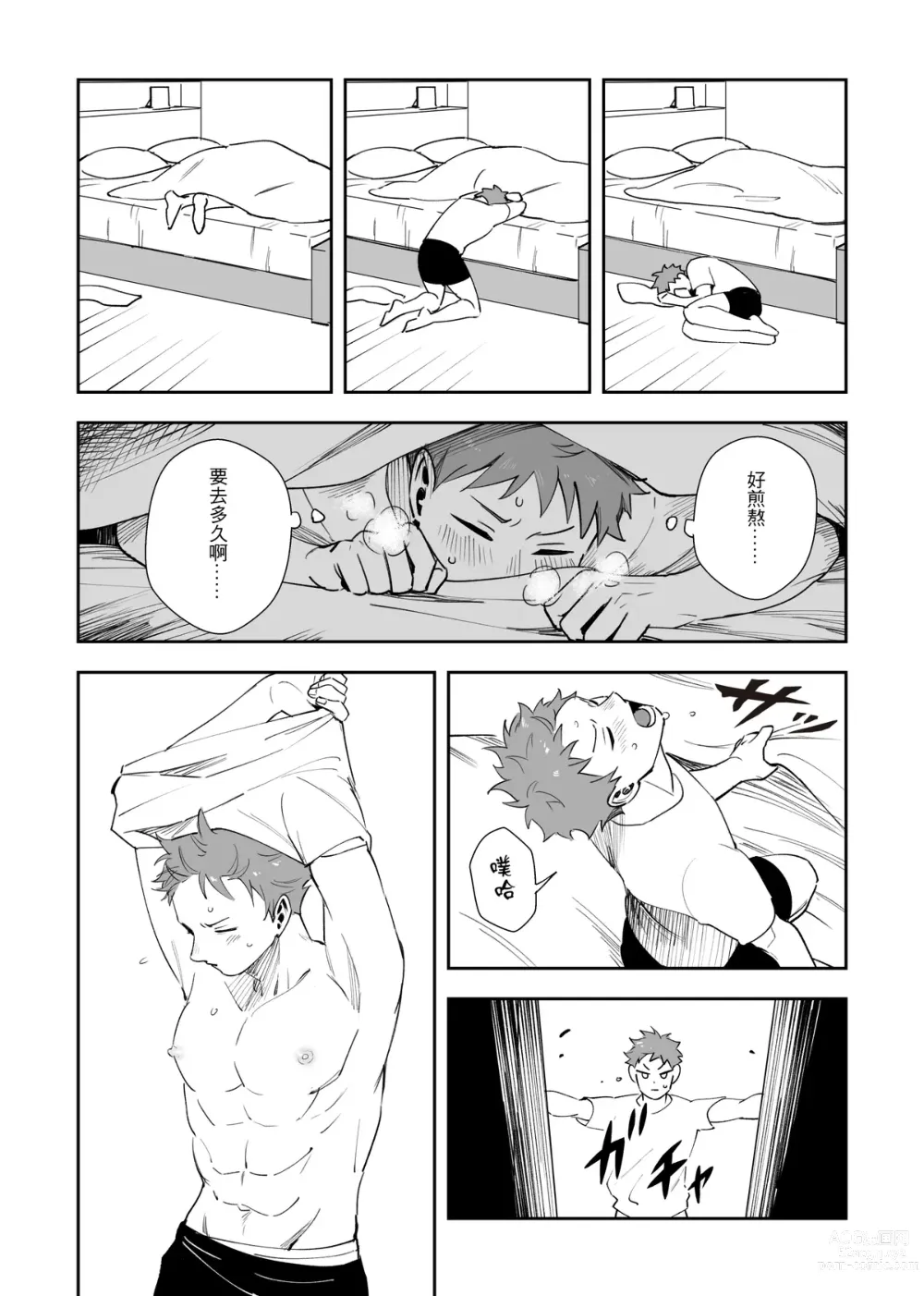 Page 7 of doujinshi 不好意思要請假三天三夜