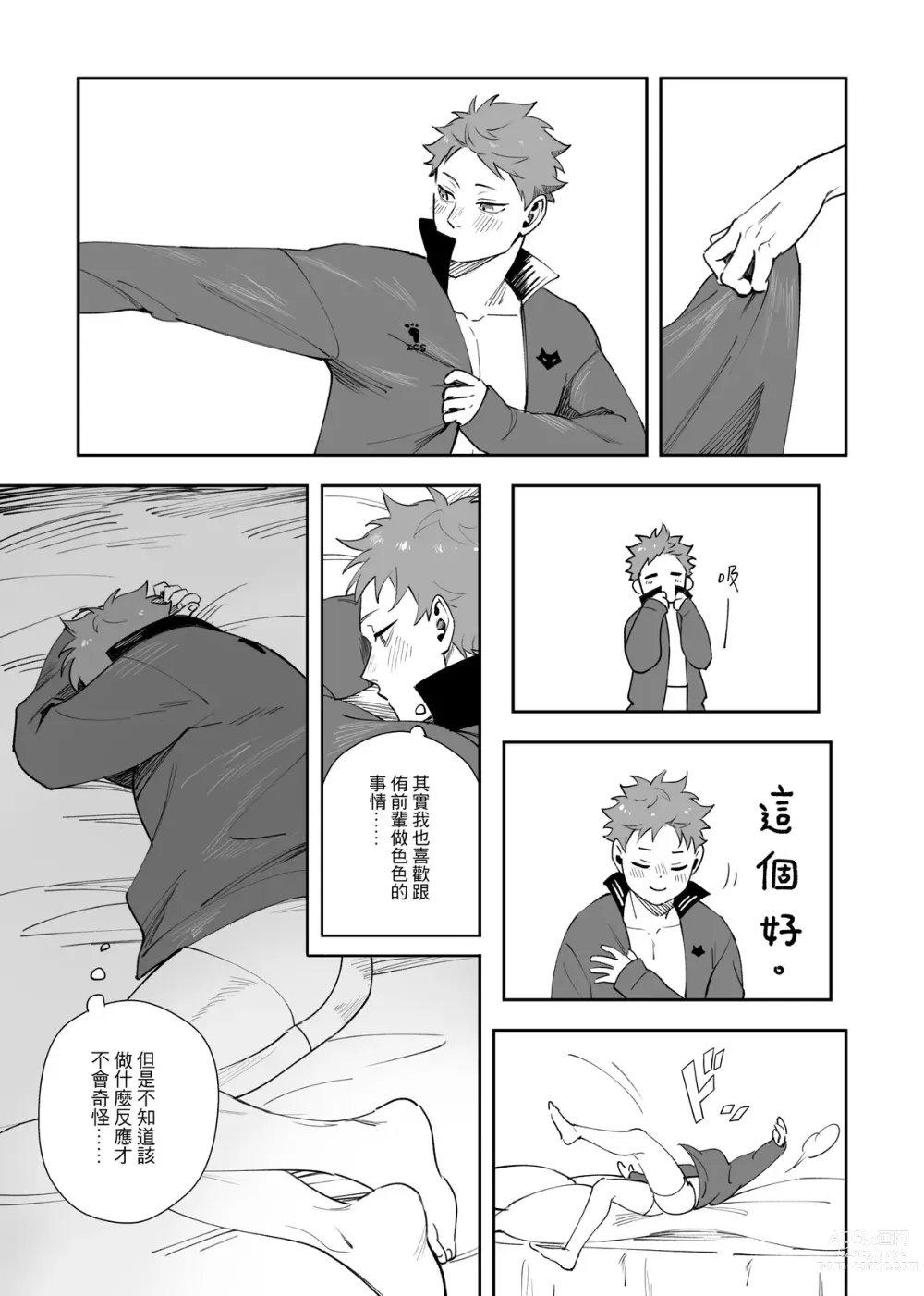 Page 8 of doujinshi 不好意思要請假三天三夜