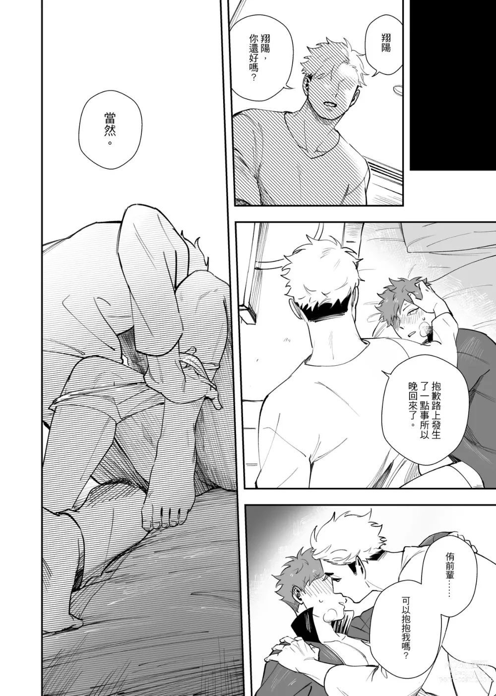 Page 9 of doujinshi 不好意思要請假三天三夜