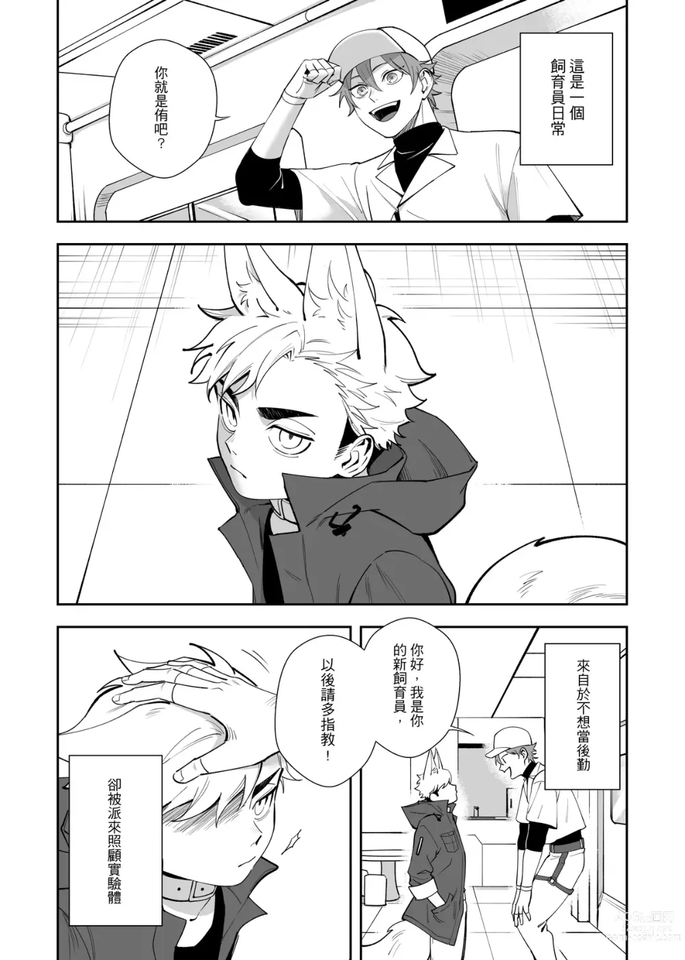 Page 2 of doujinshi 這是一個飼育員日常