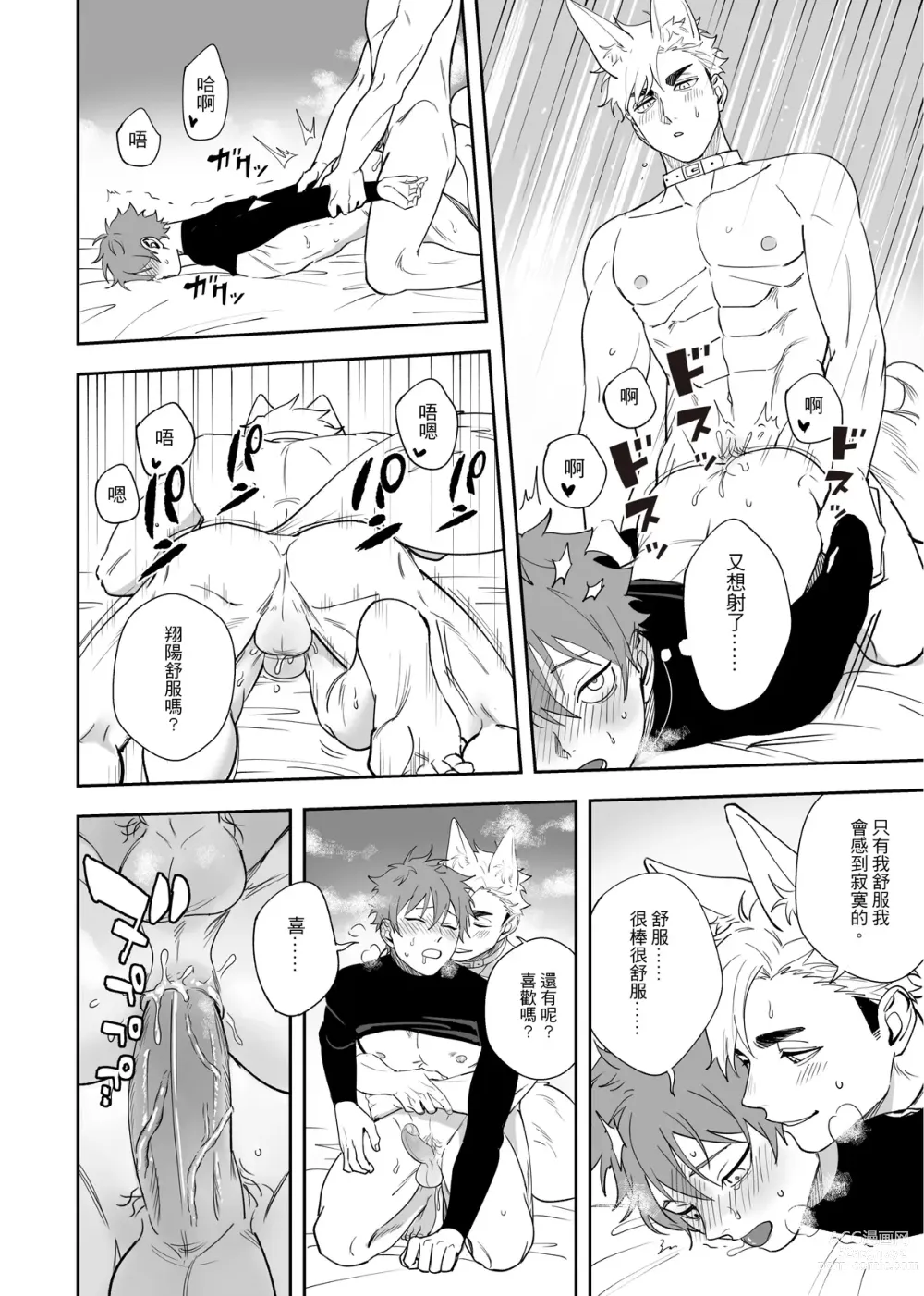 Page 21 of doujinshi 這是一個飼育員日常