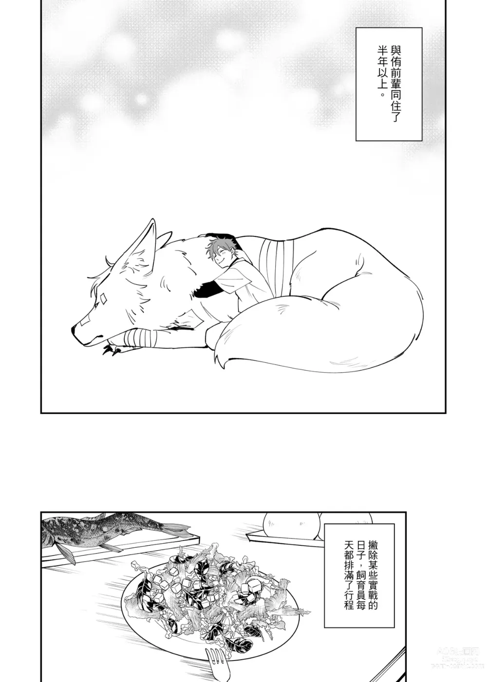 Page 5 of doujinshi 這是一個飼育員日常