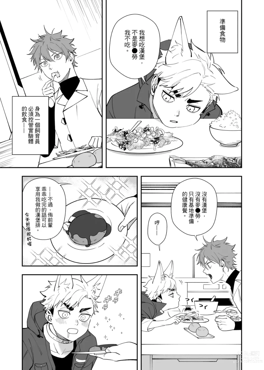 Page 6 of doujinshi 這是一個飼育員日常