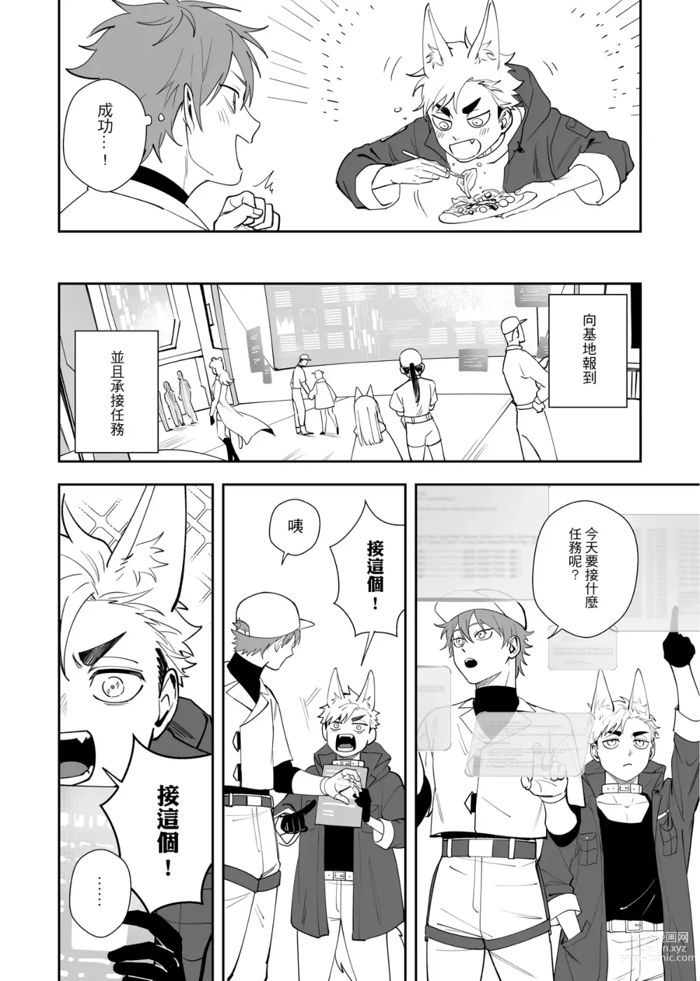 Page 7 of doujinshi 這是一個飼育員日常