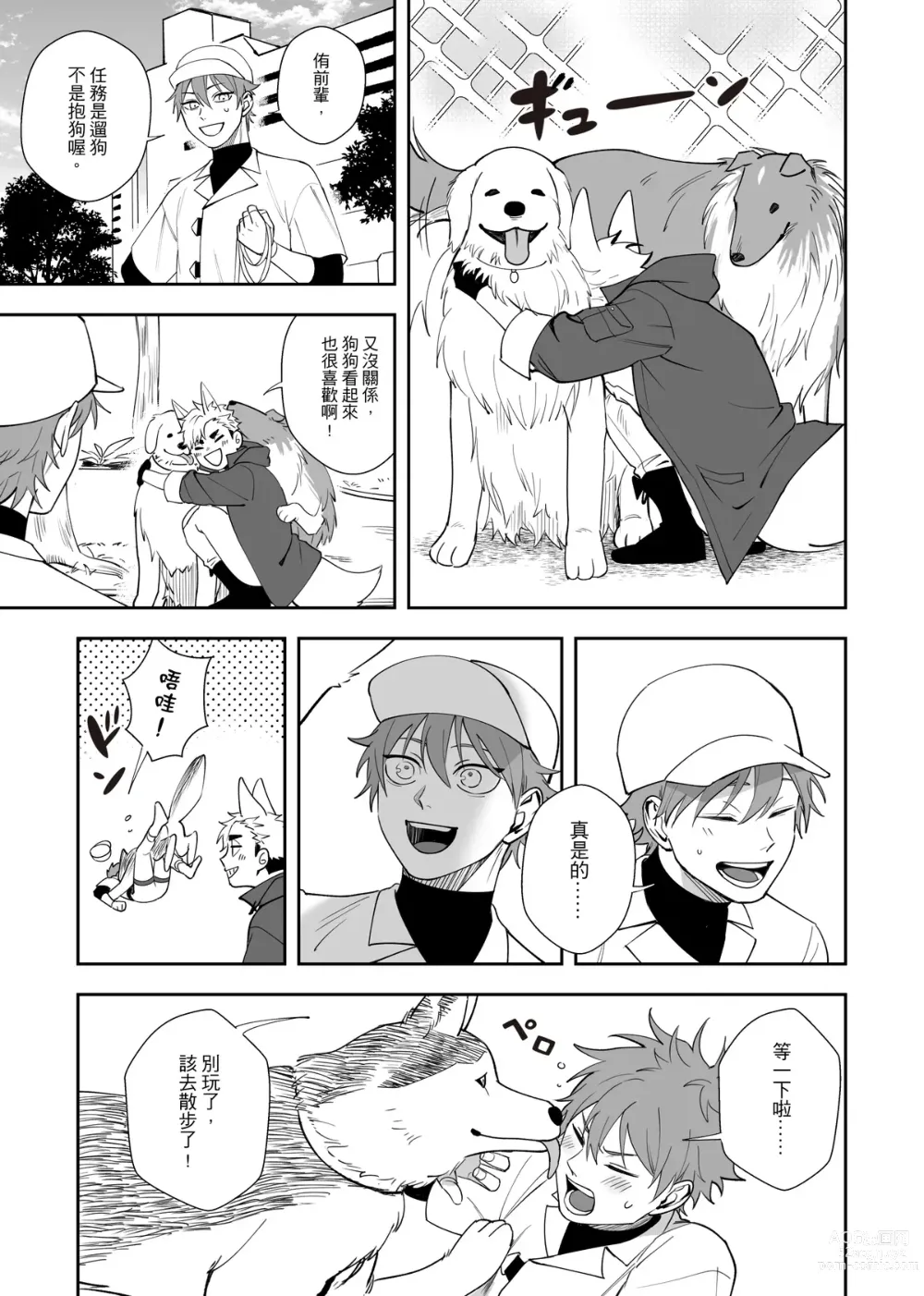 Page 8 of doujinshi 這是一個飼育員日常