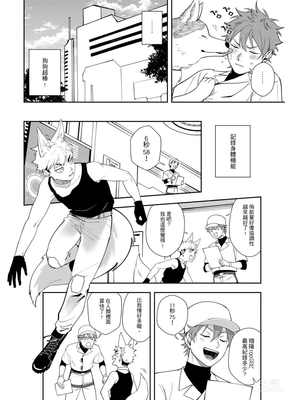 Page 9 of doujinshi 這是一個飼育員日常