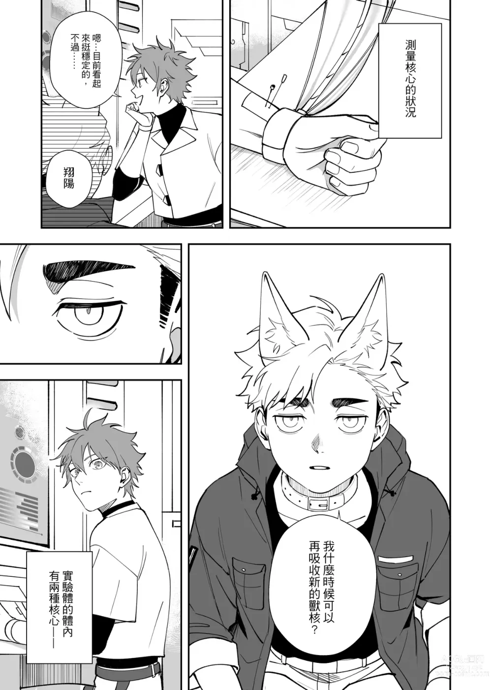 Page 10 of doujinshi 這是一個飼育員日常