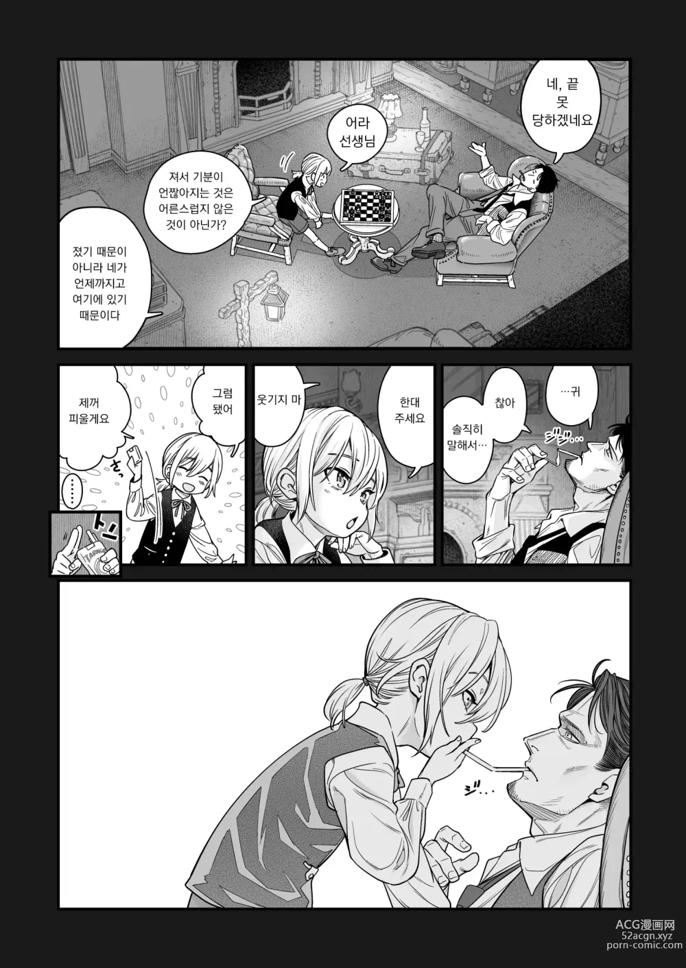 Page 9 of doujinshi 이세계 캐러딘의 서큐버스 습격