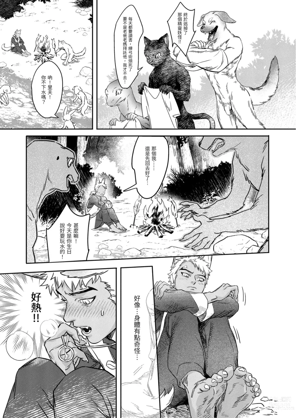 Page 11 of doujinshi 精靈與半獸人