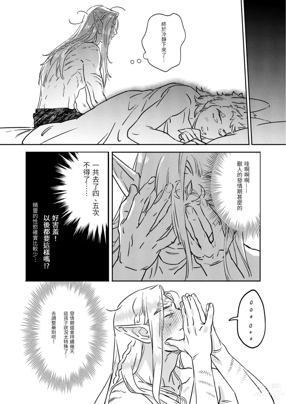 Page 26 of doujinshi 精靈與半獸人