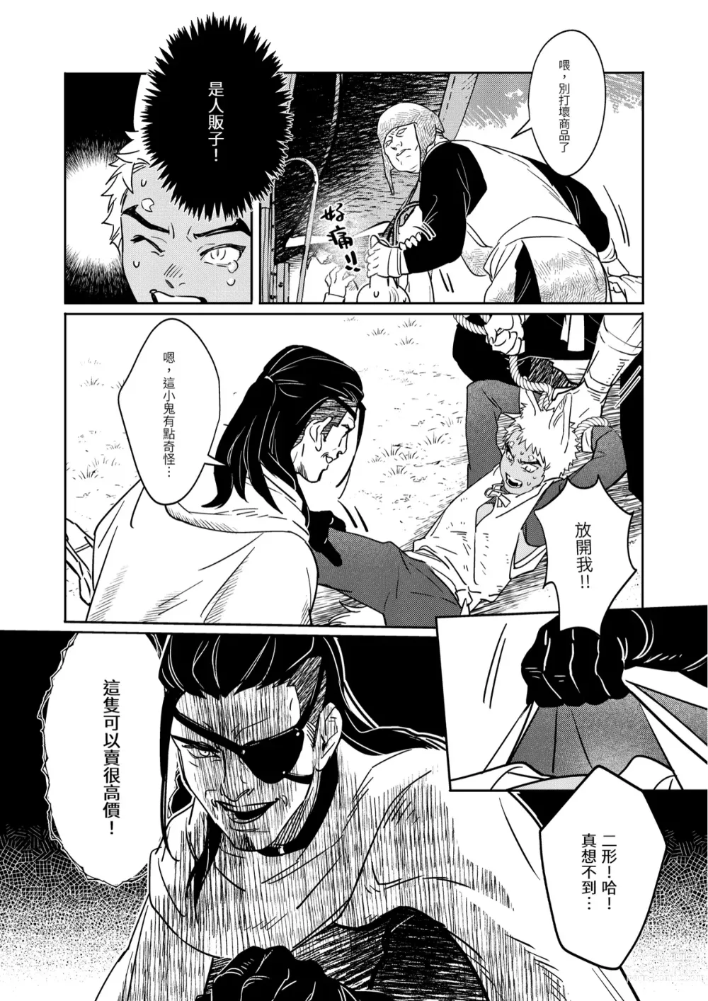 Page 32 of doujinshi 精靈與半獸人