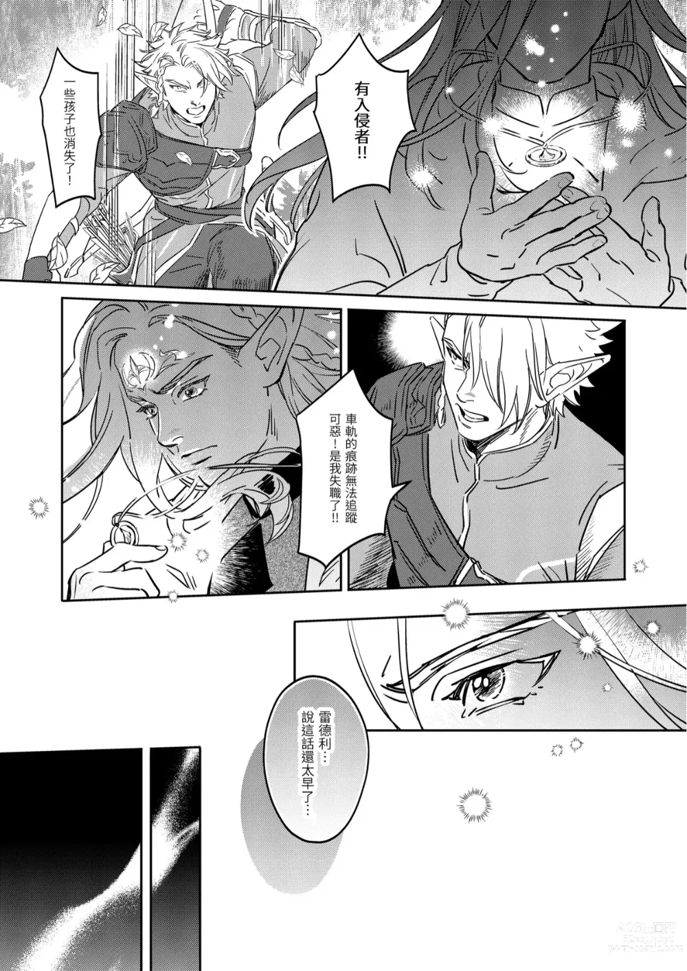 Page 35 of doujinshi 精靈與半獸人