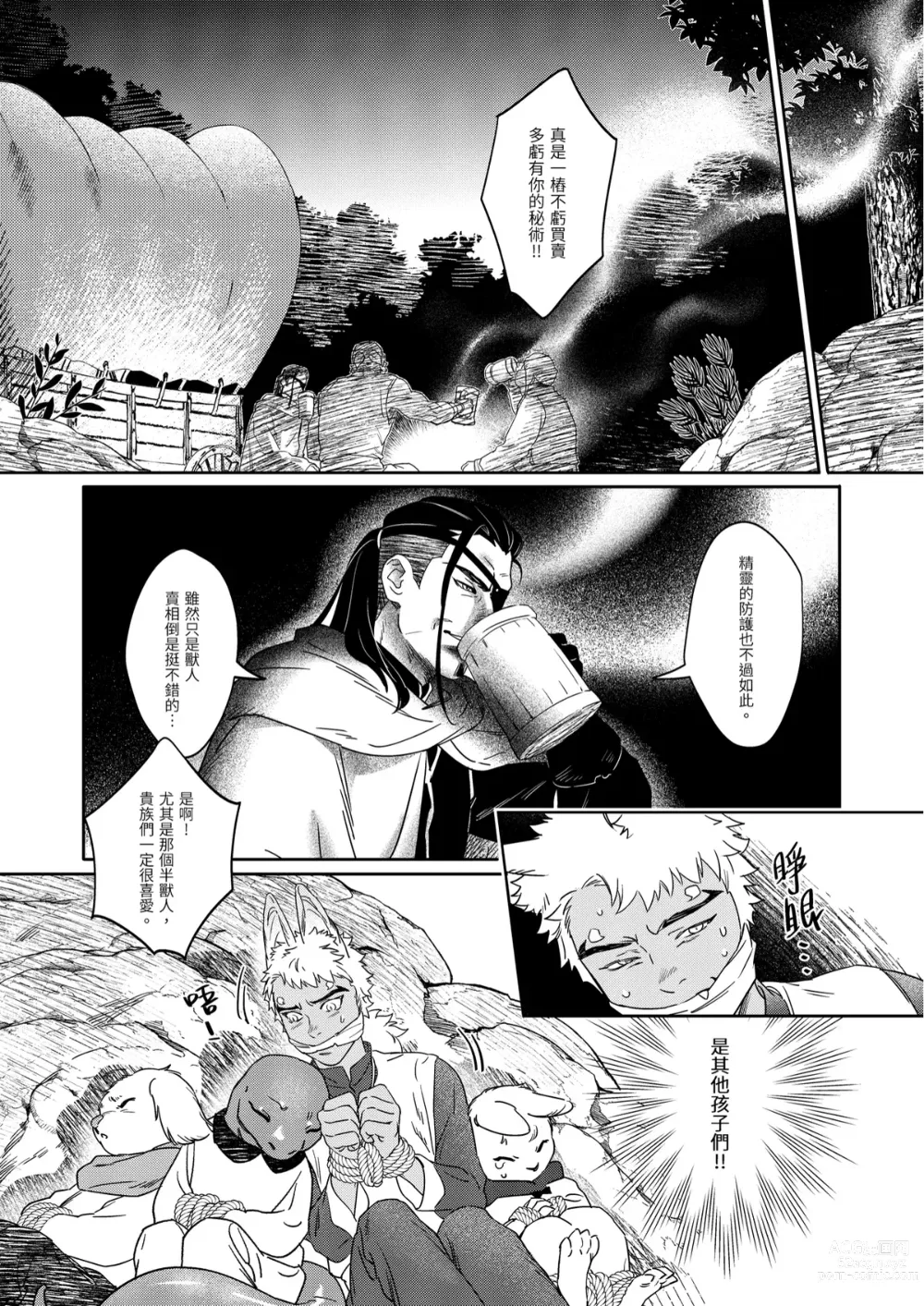 Page 36 of doujinshi 精靈與半獸人