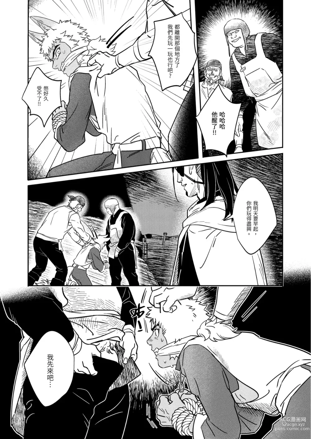 Page 37 of doujinshi 精靈與半獸人