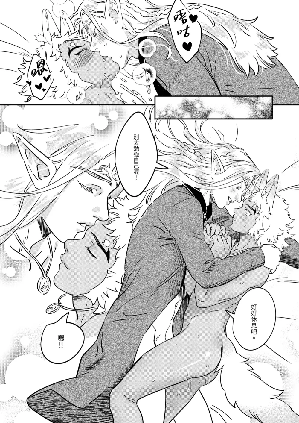 Page 48 of doujinshi 精靈與半獸人