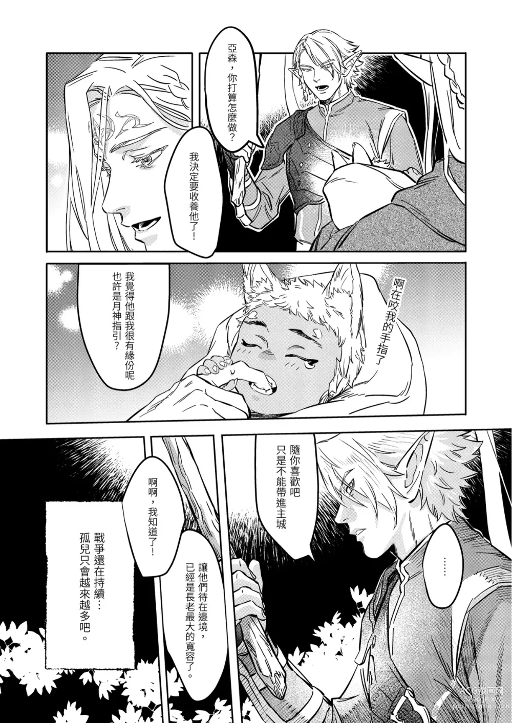Page 9 of doujinshi 精靈與半獸人