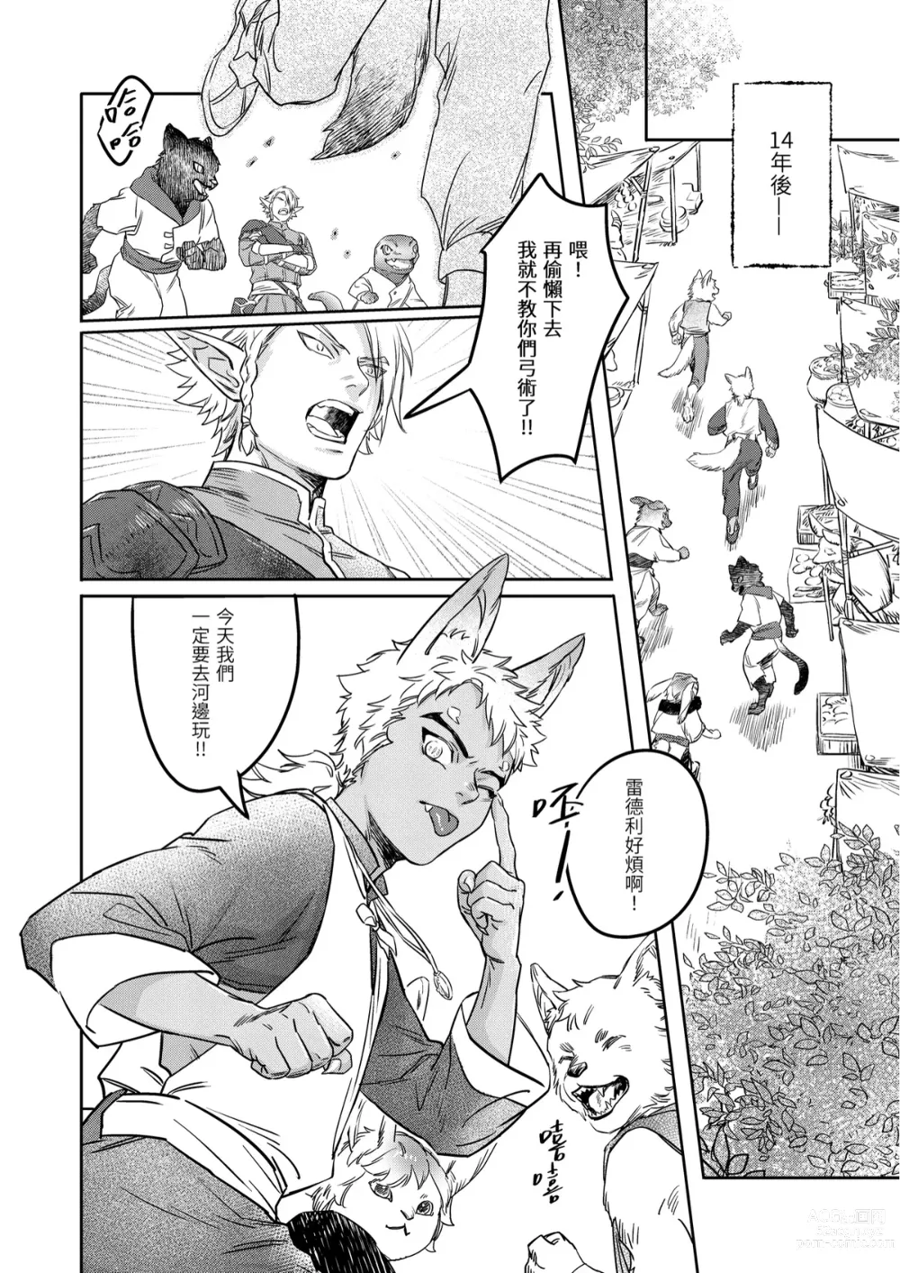 Page 10 of doujinshi 精靈與半獸人