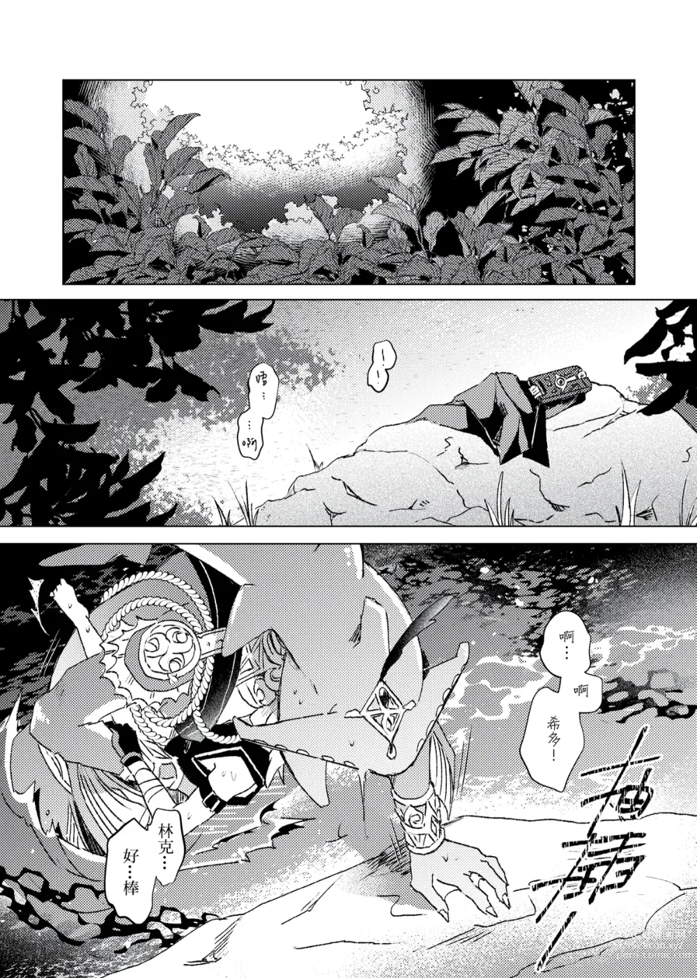 Page 3 of doujinshi LOCK UP