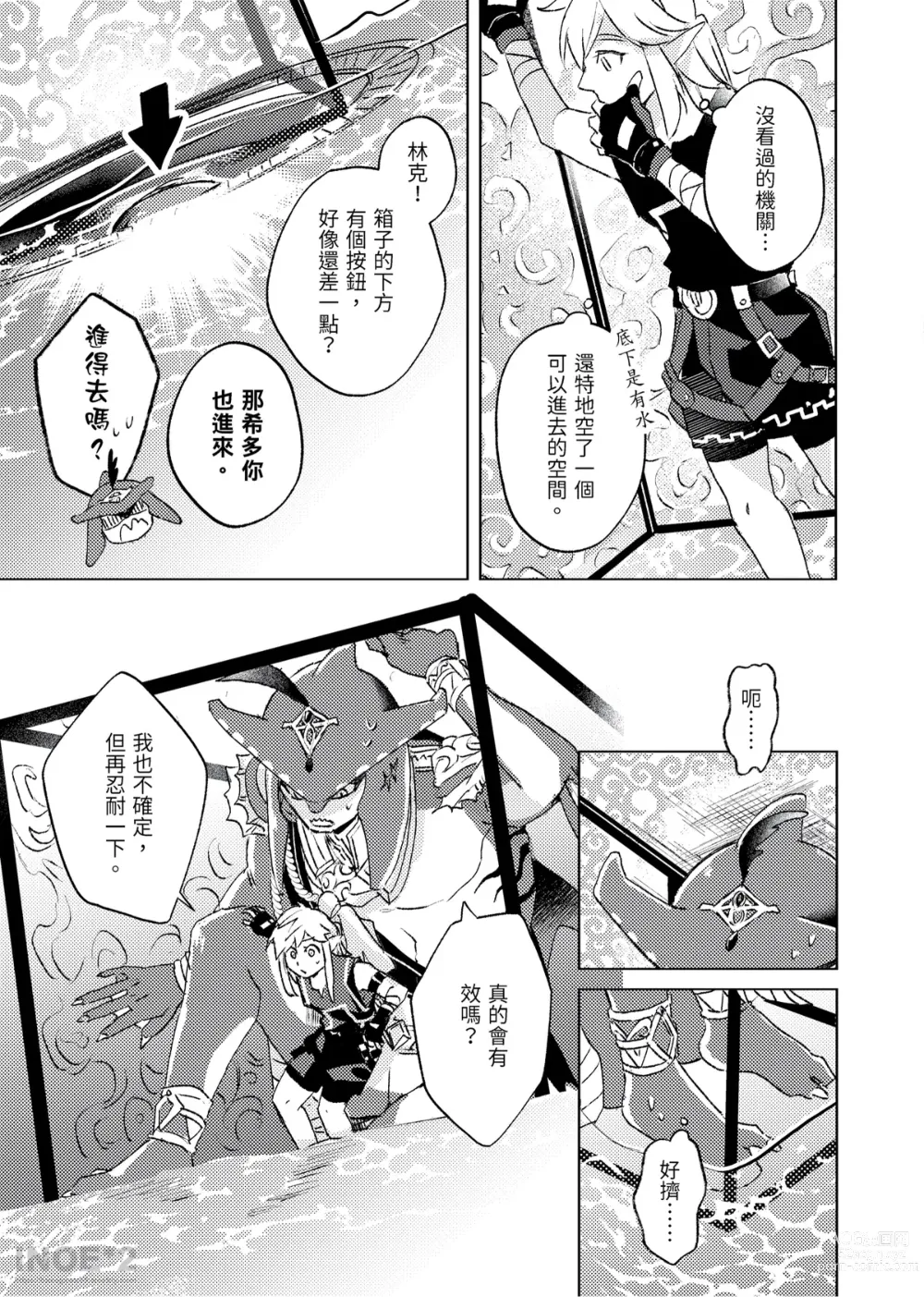 Page 9 of doujinshi LOCK UP