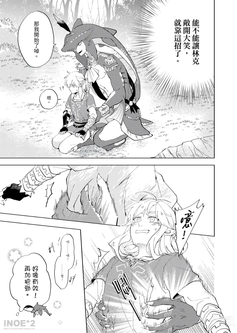 Page 12 of doujinshi 開心的方法