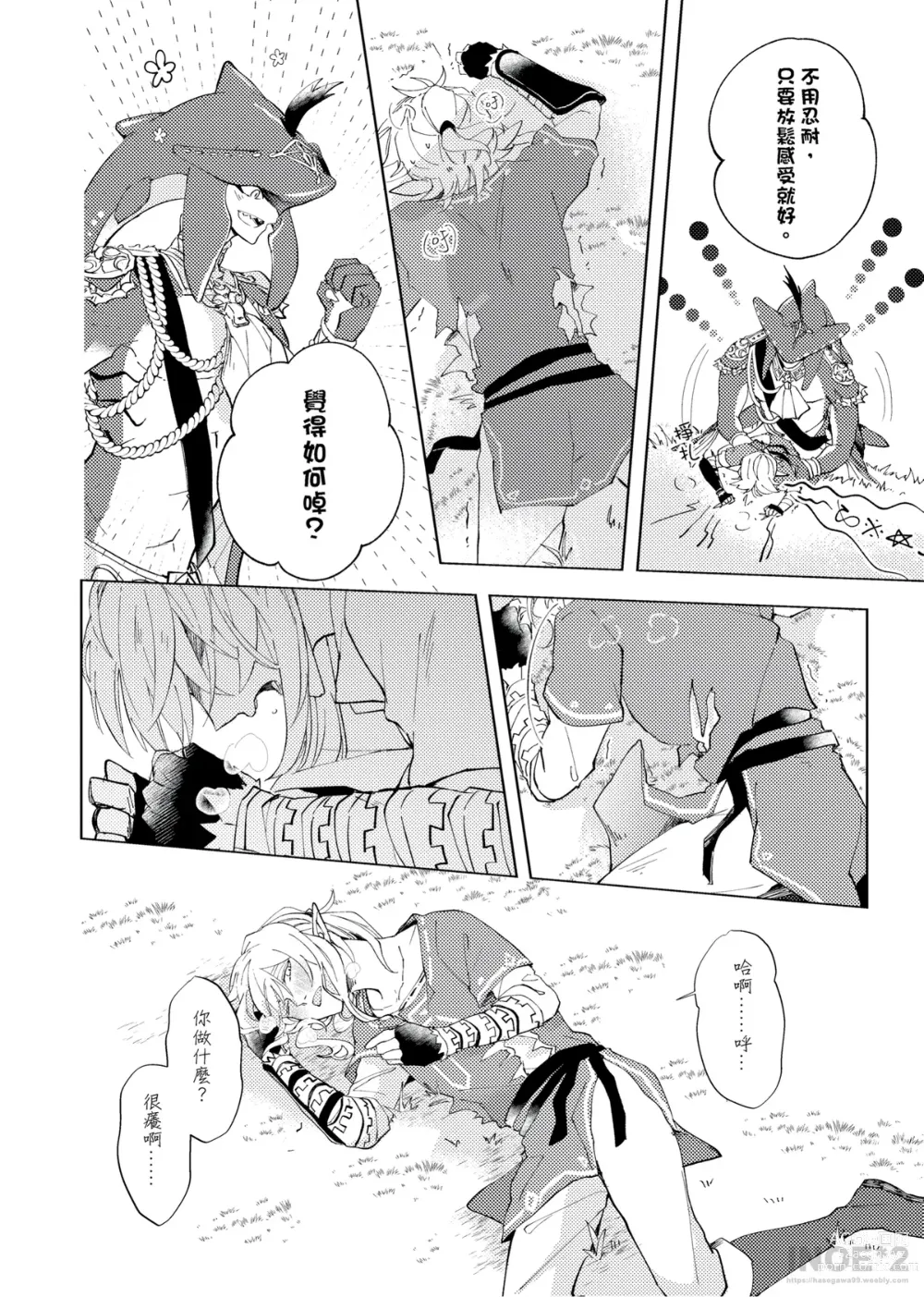 Page 13 of doujinshi 開心的方法