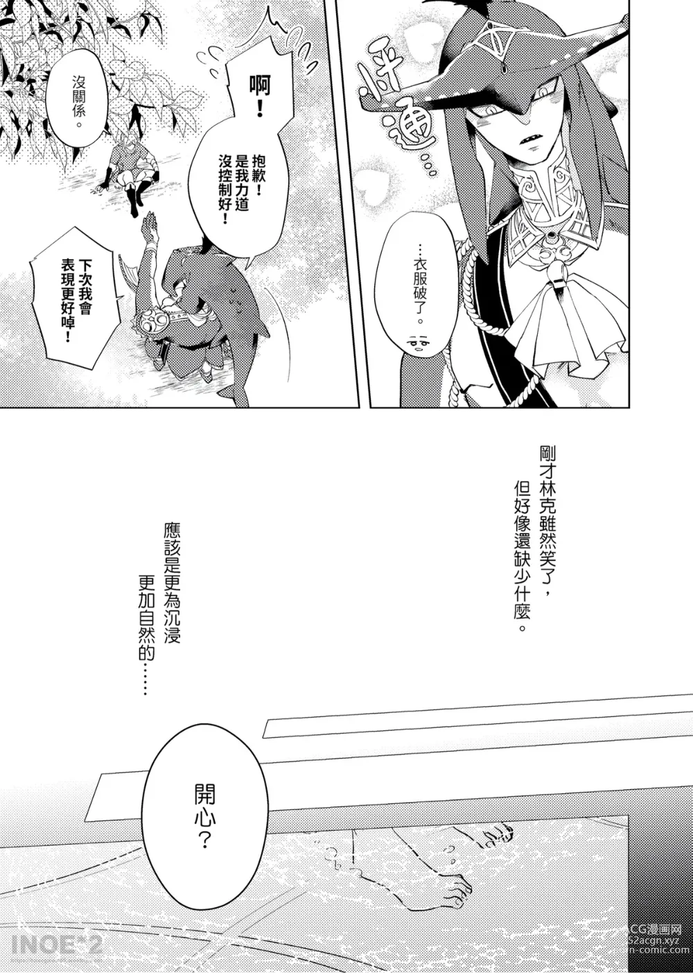 Page 14 of doujinshi 開心的方法