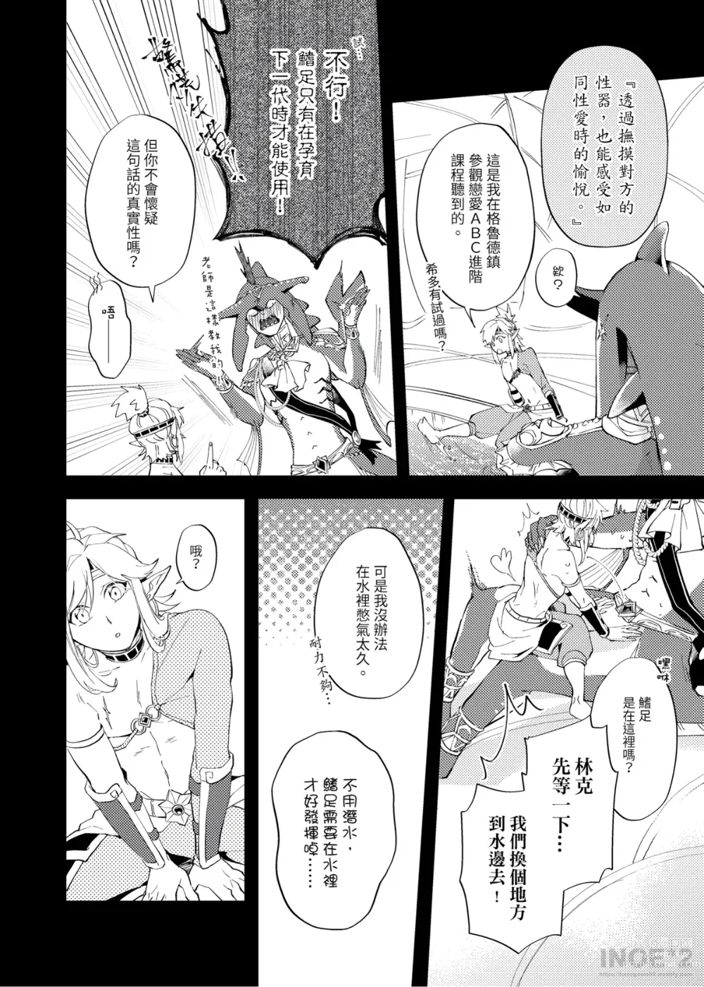 Page 15 of doujinshi 開心的方法