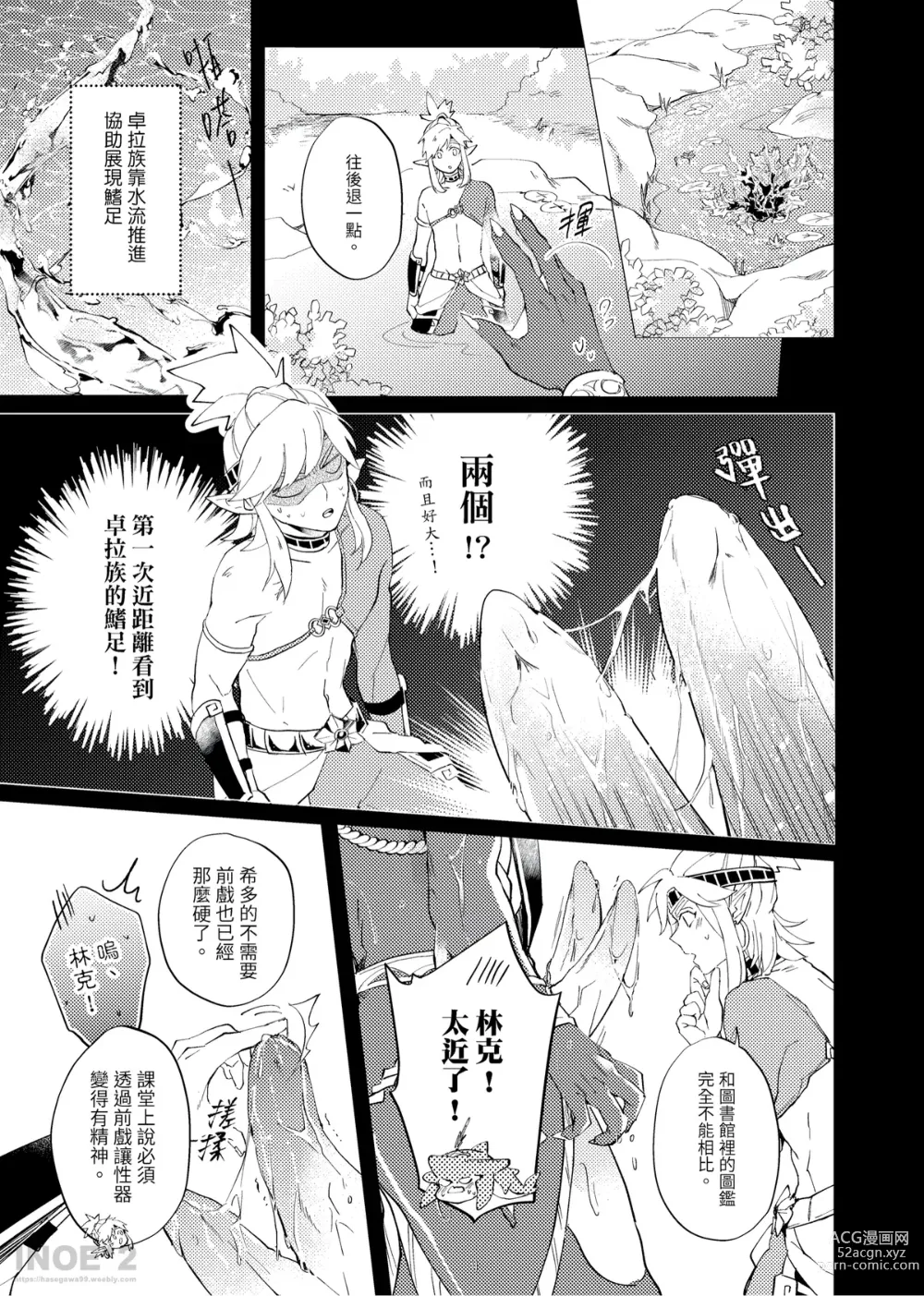 Page 16 of doujinshi 開心的方法