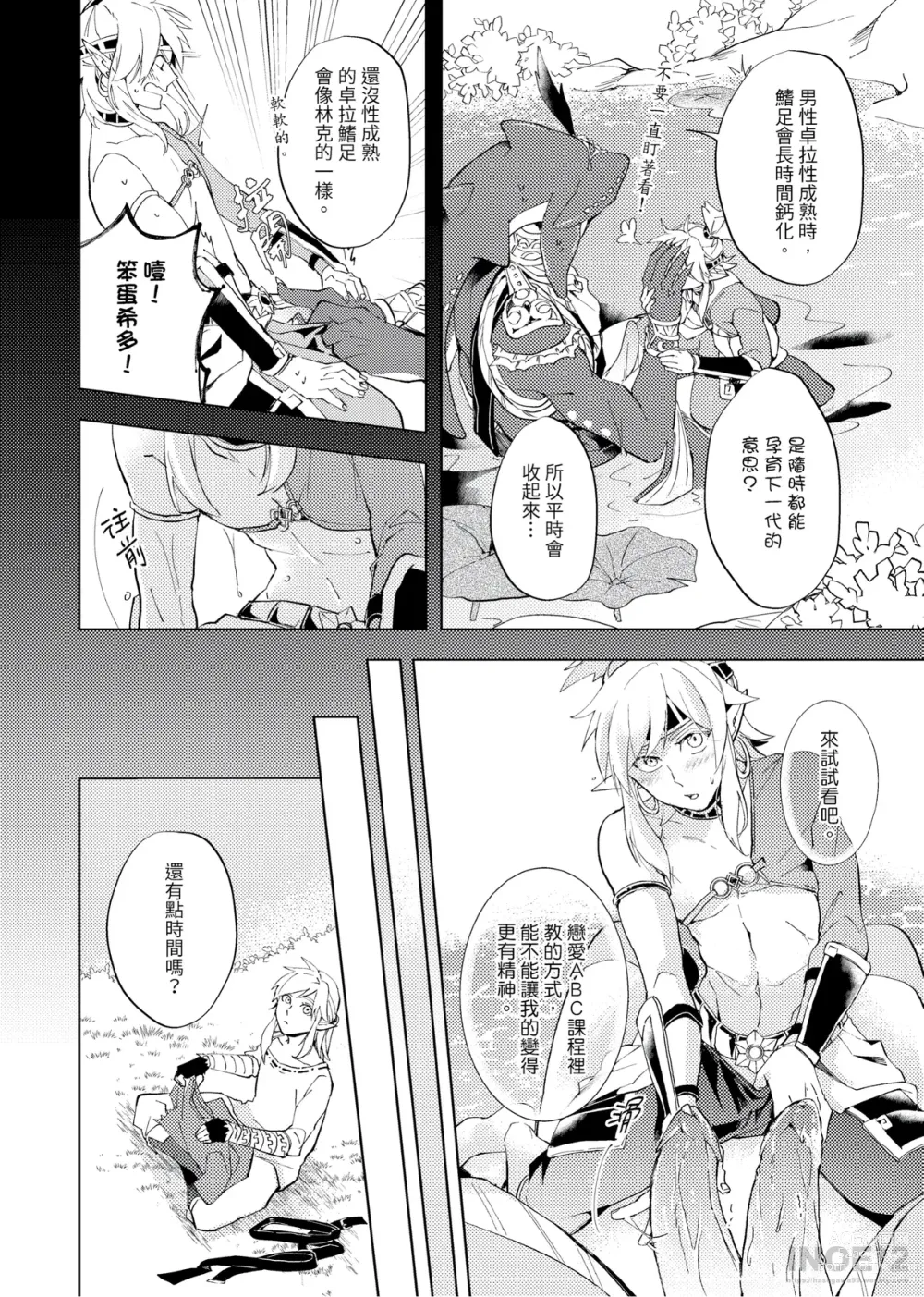 Page 17 of doujinshi 開心的方法