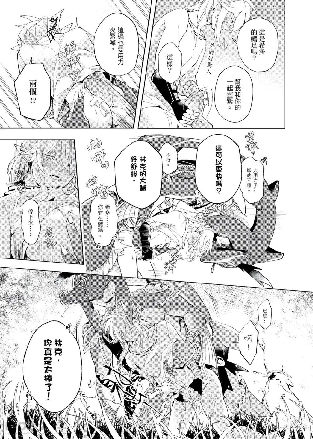 Page 20 of doujinshi 開心的方法