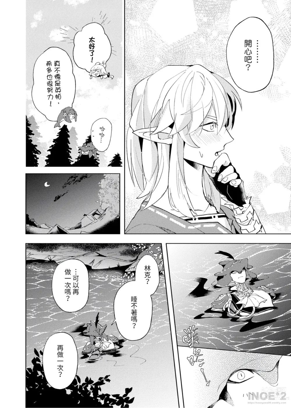 Page 25 of doujinshi 開心的方法