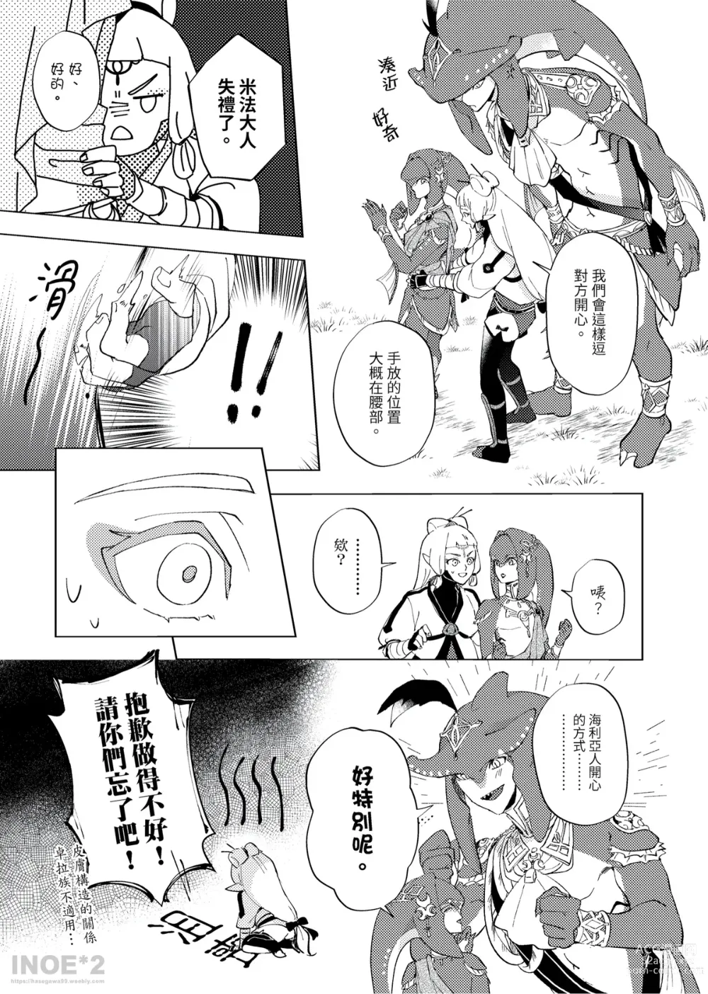 Page 8 of doujinshi 開心的方法