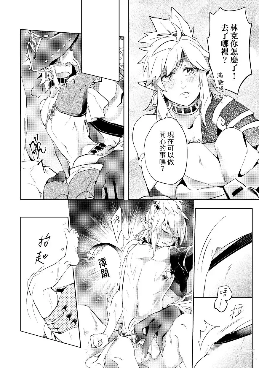 Page 3 of doujinshi 開心的方法 EXTRA  Story
