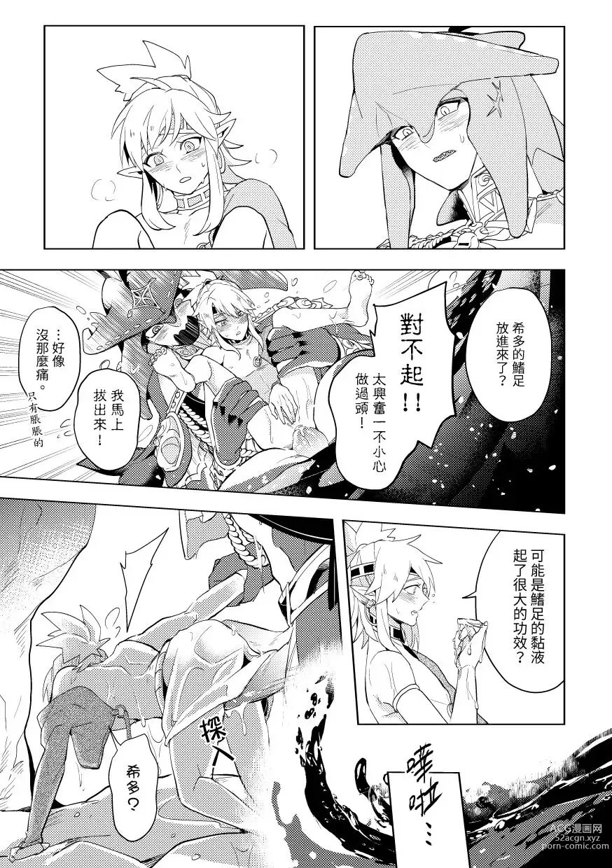 Page 6 of doujinshi 開心的方法 EXTRA  Story