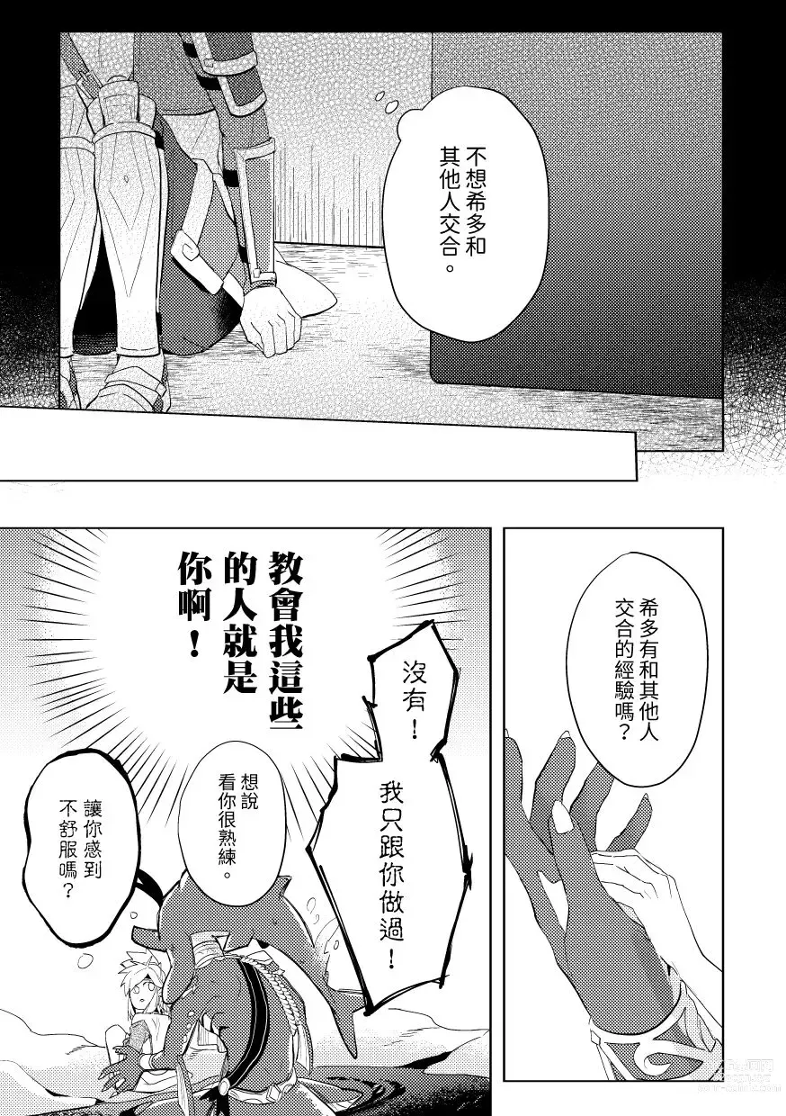 Page 10 of doujinshi 開心的方法 EXTRA  Story