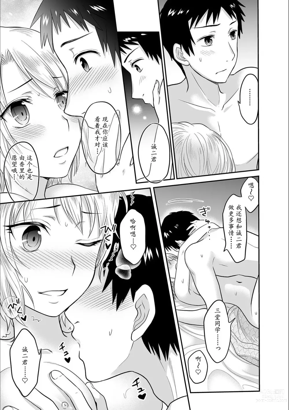 Page 110 of manga Kare to no Sex ja Ikenai kara... Atashi no Koko ni Irete Hoshii no... Ch.1-7