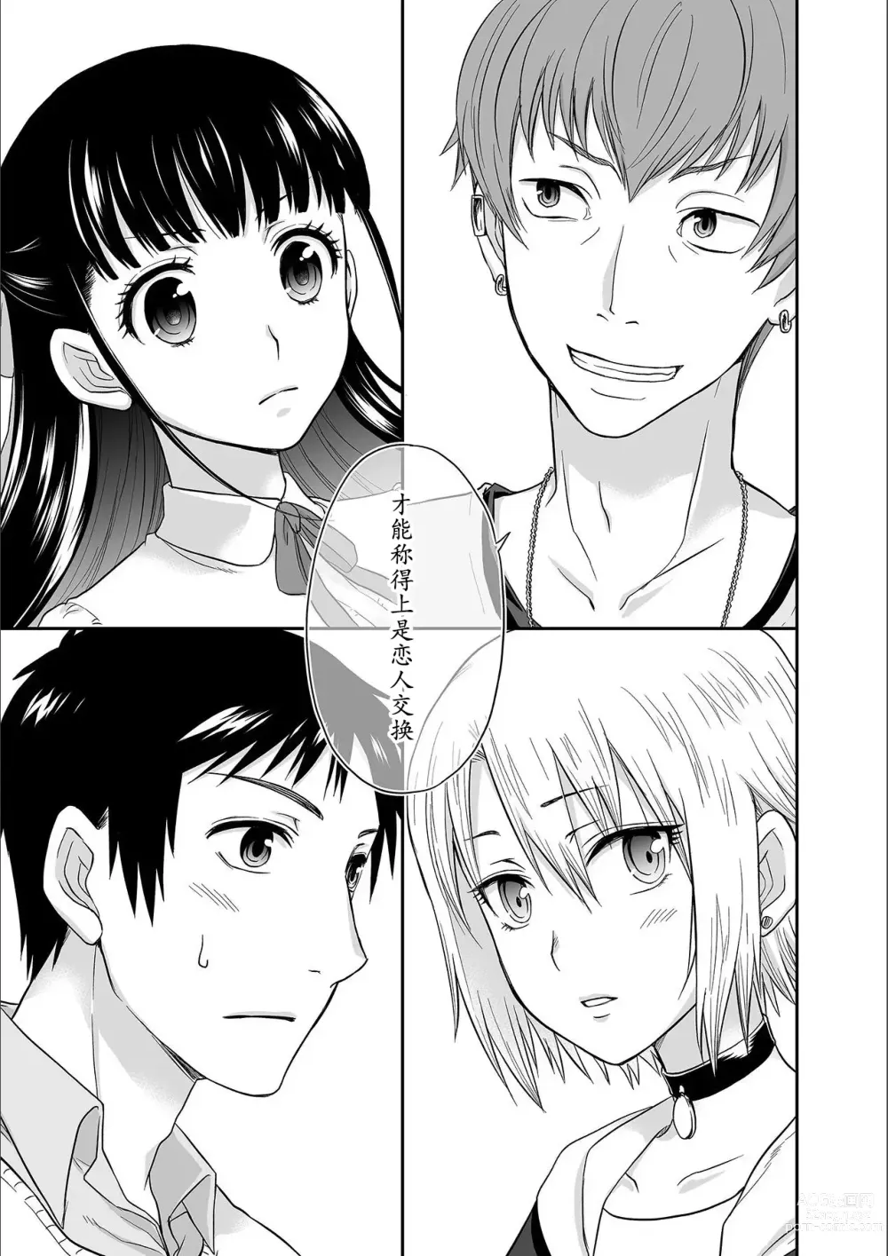 Page 12 of manga Kare to no Sex ja Ikenai kara... Atashi no Koko ni Irete Hoshii no... Ch.1-7