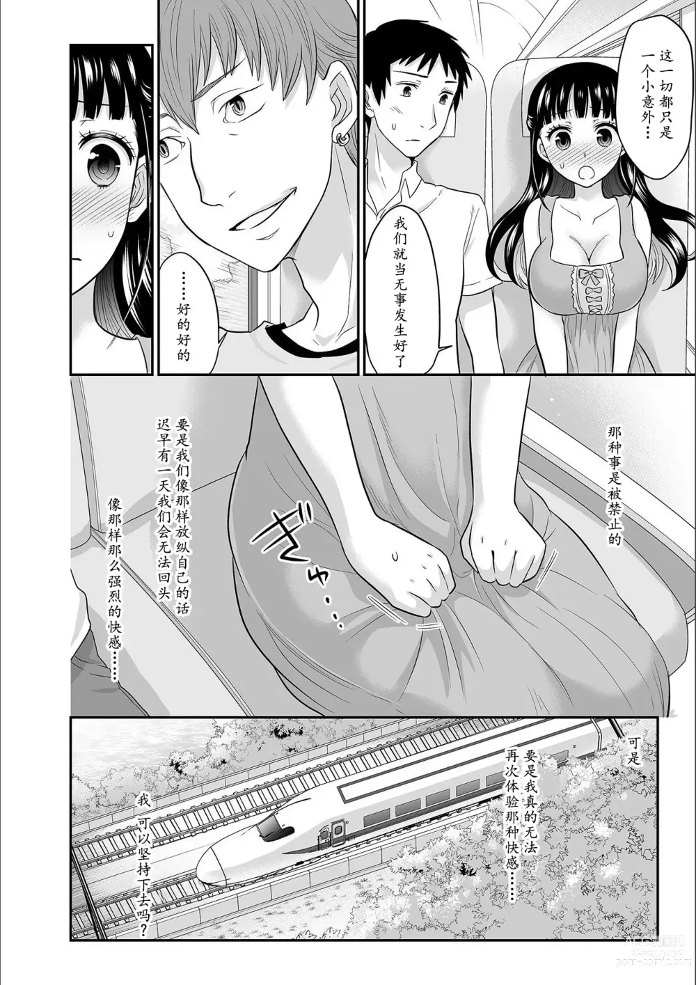 Page 125 of manga Kare to no Sex ja Ikenai kara... Atashi no Koko ni Irete Hoshii no... Ch.1-7