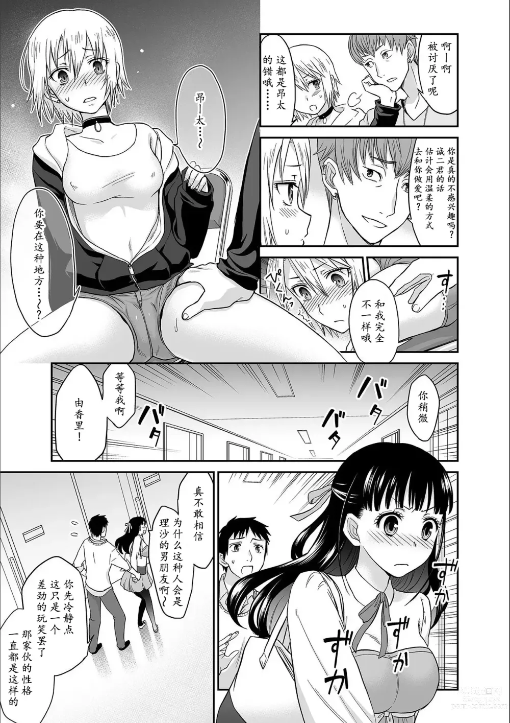 Page 14 of manga Kare to no Sex ja Ikenai kara... Atashi no Koko ni Irete Hoshii no... Ch.1-7