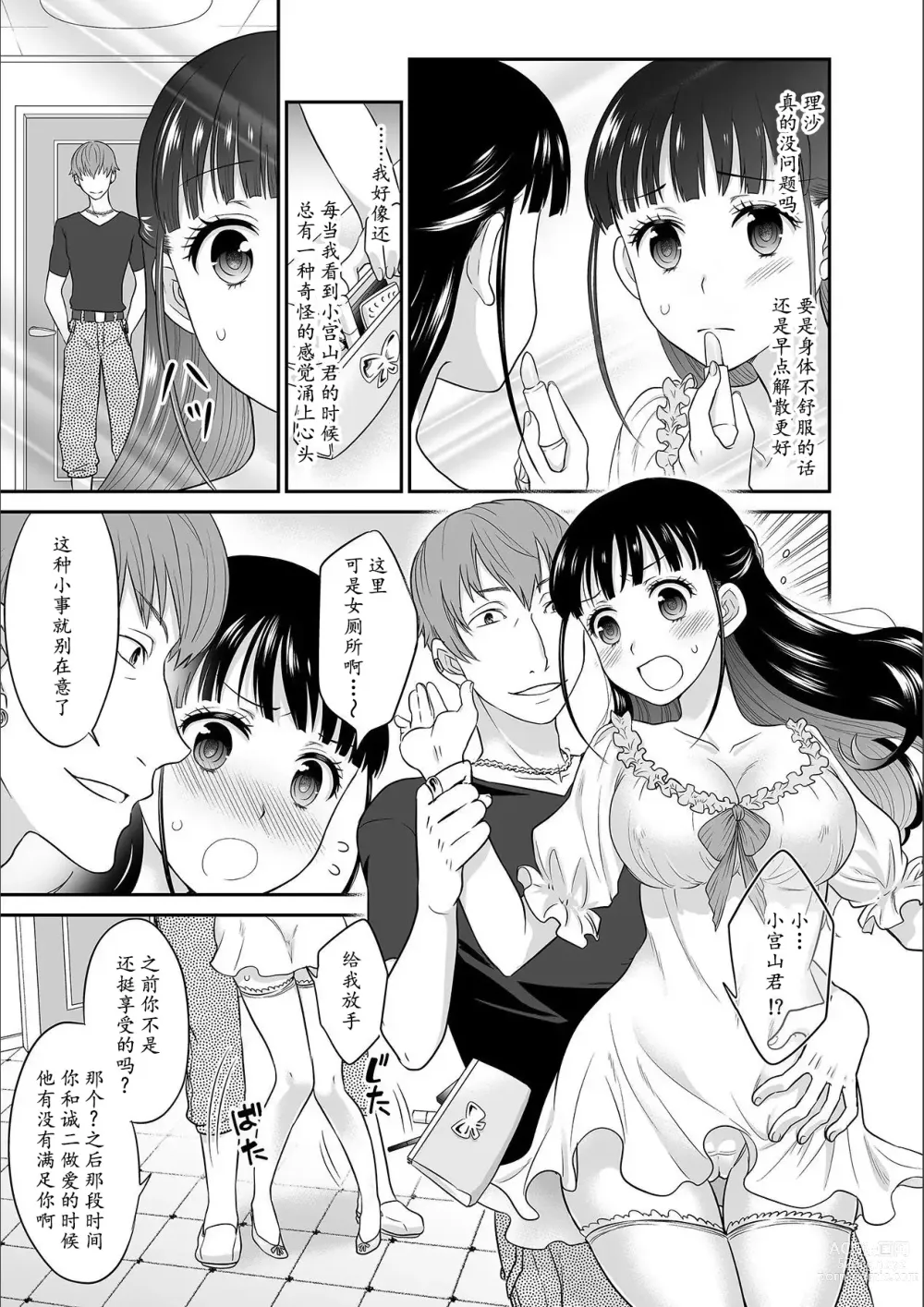 Page 131 of manga Kare to no Sex ja Ikenai kara... Atashi no Koko ni Irete Hoshii no... Ch.1-7