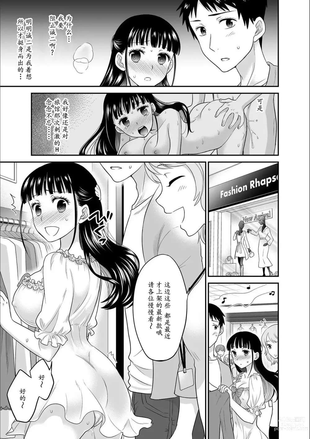 Page 139 of manga Kare to no Sex ja Ikenai kara... Atashi no Koko ni Irete Hoshii no... Ch.1-7