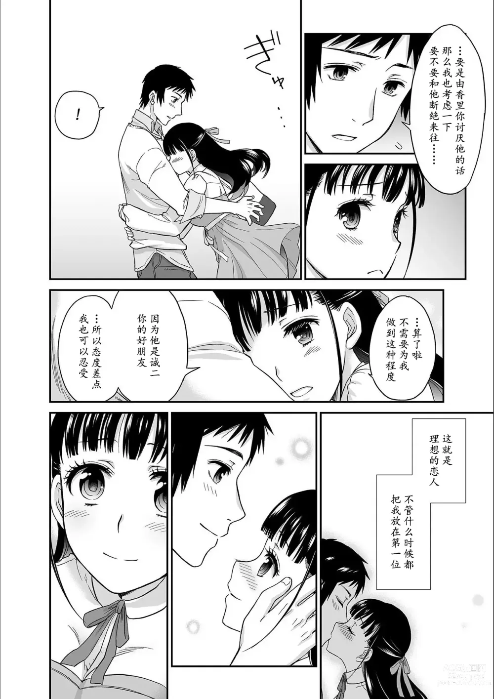 Page 15 of manga Kare to no Sex ja Ikenai kara... Atashi no Koko ni Irete Hoshii no... Ch.1-7