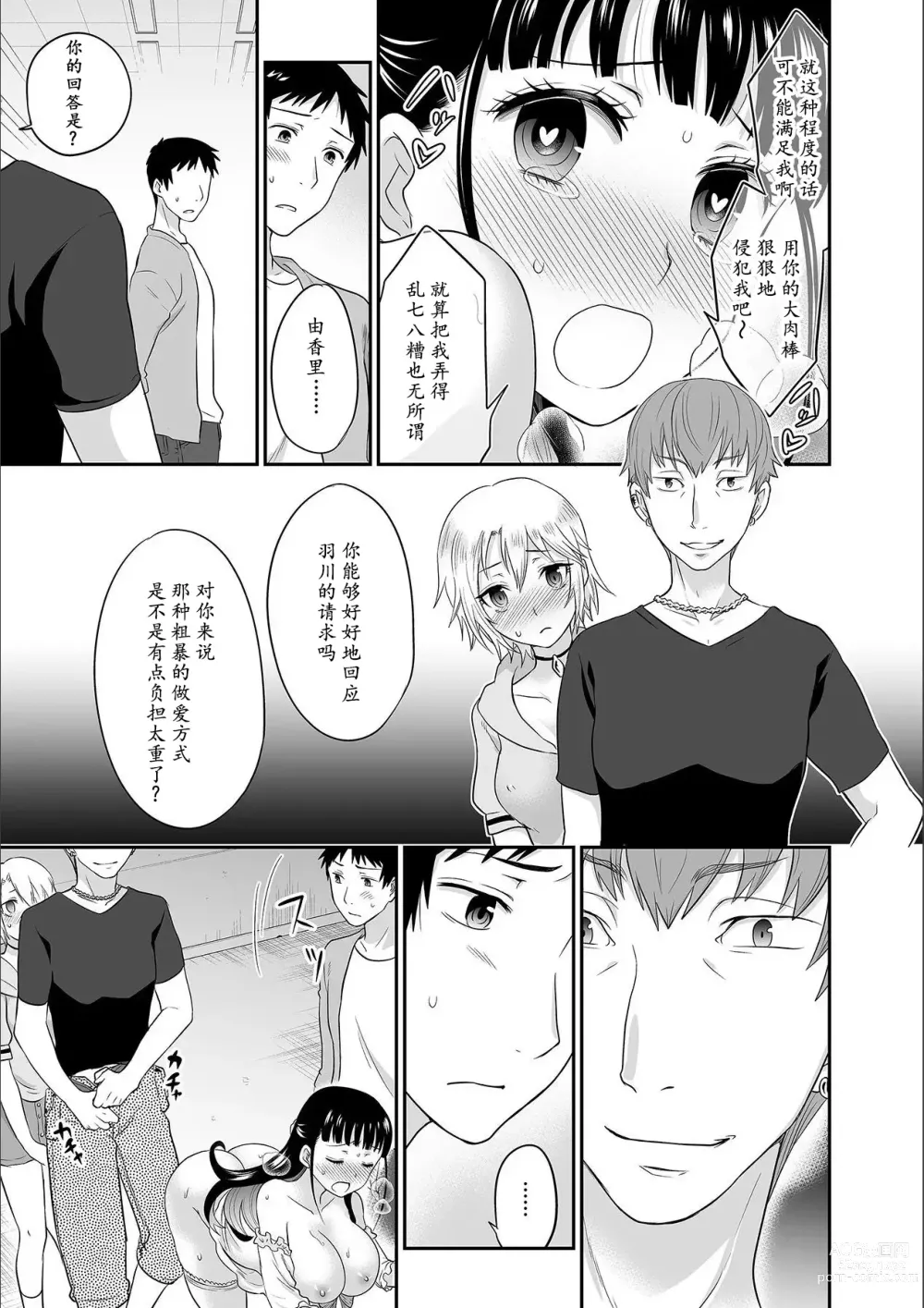 Page 145 of manga Kare to no Sex ja Ikenai kara... Atashi no Koko ni Irete Hoshii no... Ch.1-7