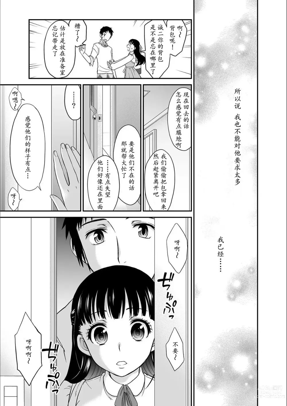 Page 16 of manga Kare to no Sex ja Ikenai kara... Atashi no Koko ni Irete Hoshii no... Ch.1-7