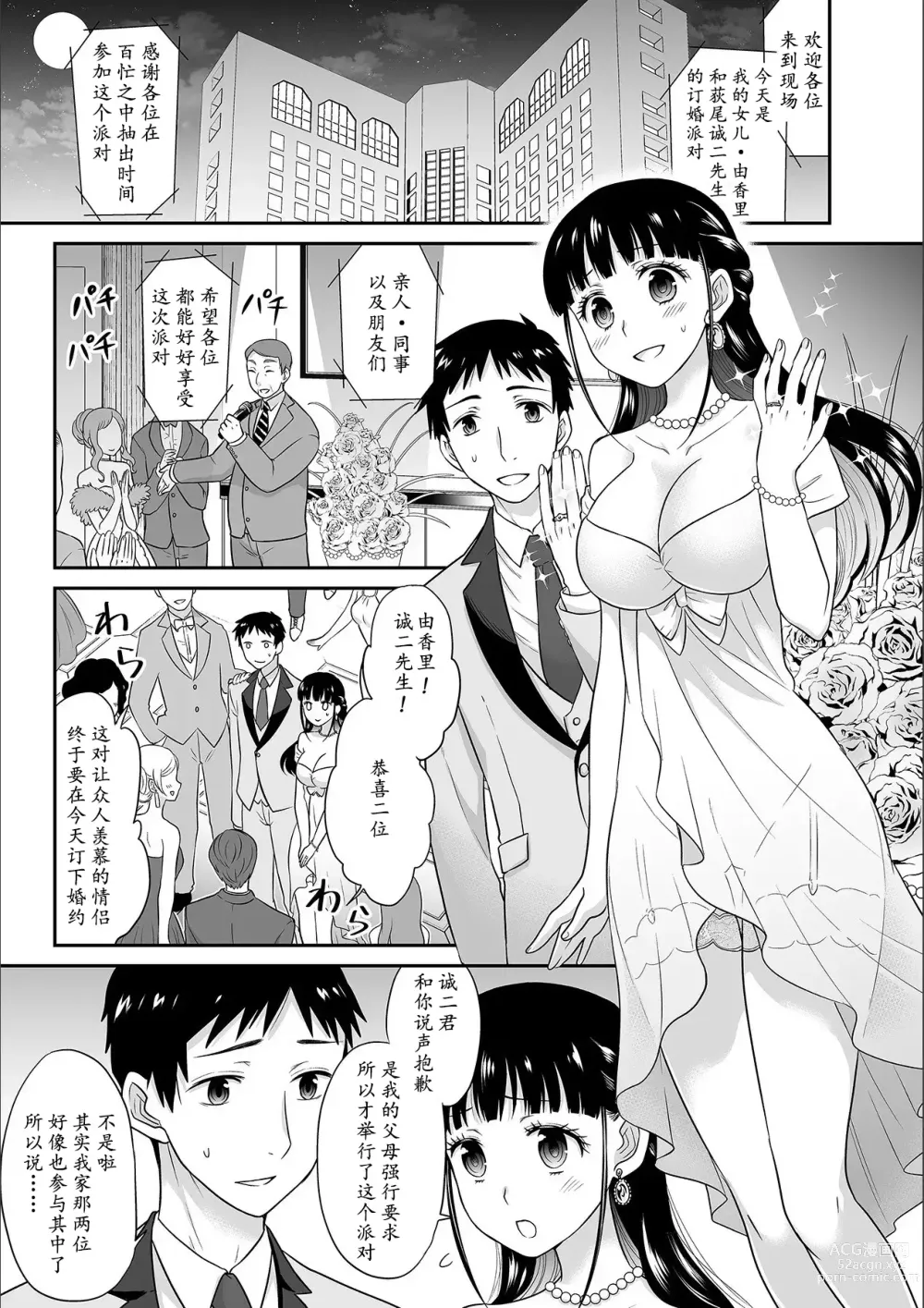 Page 152 of manga Kare to no Sex ja Ikenai kara... Atashi no Koko ni Irete Hoshii no... Ch.1-7