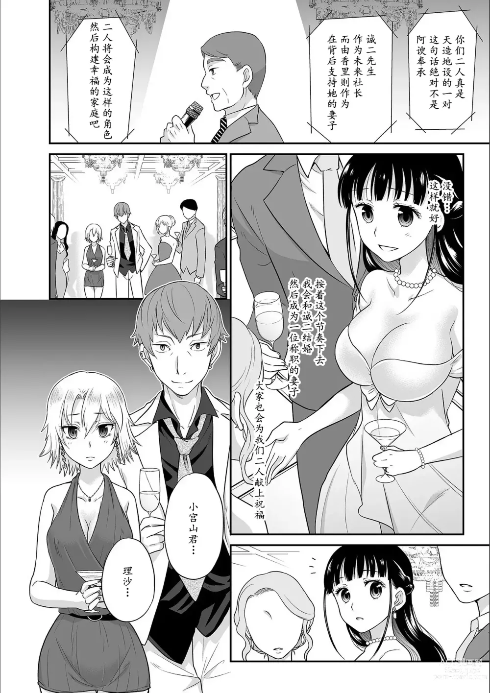 Page 153 of manga Kare to no Sex ja Ikenai kara... Atashi no Koko ni Irete Hoshii no... Ch.1-7